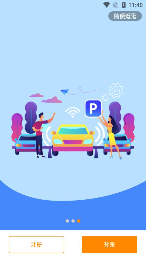 光谷e家手機客戶端