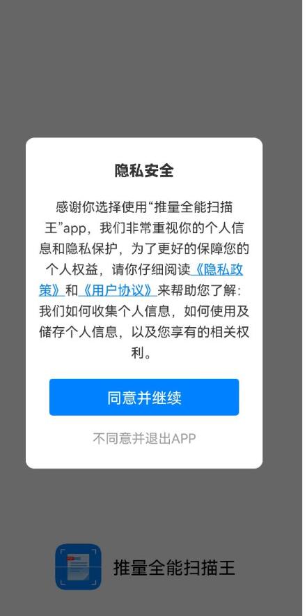 推量全能掃描王app安卓版