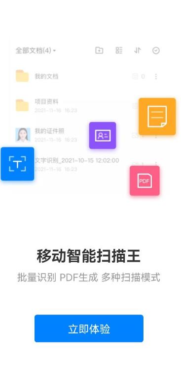 推量全能掃描王app安卓版