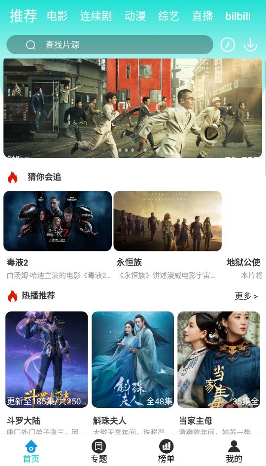 百思電影app安卓版