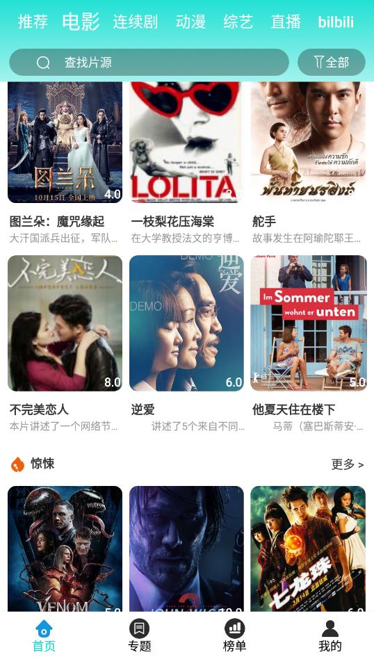 百思電影app安卓版