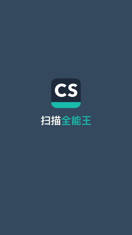 掃描全能王高級(jí)賬戶免費(fèi)版
