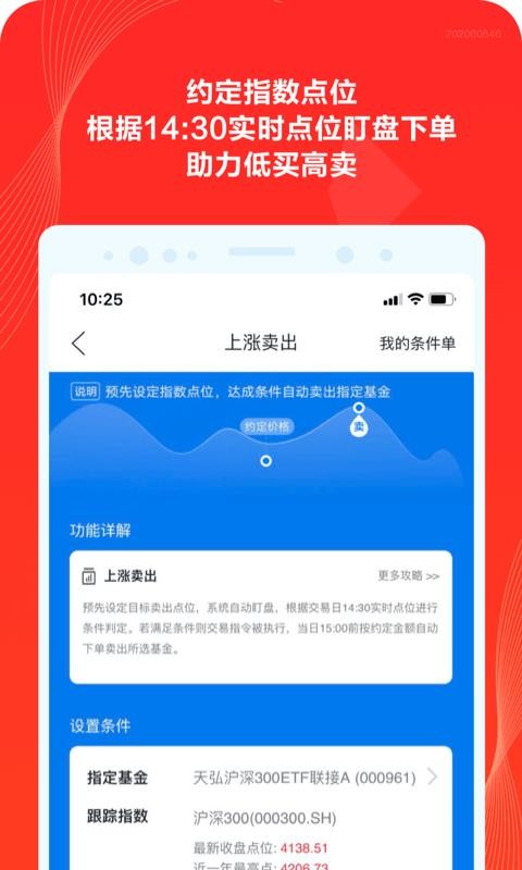 天弘基金