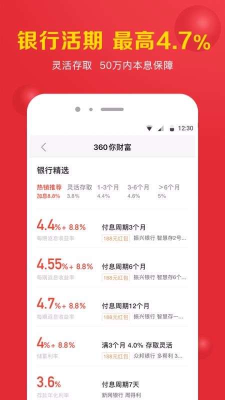 360你財富