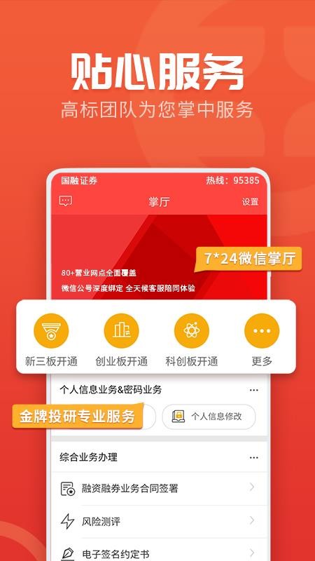 國融融e掌