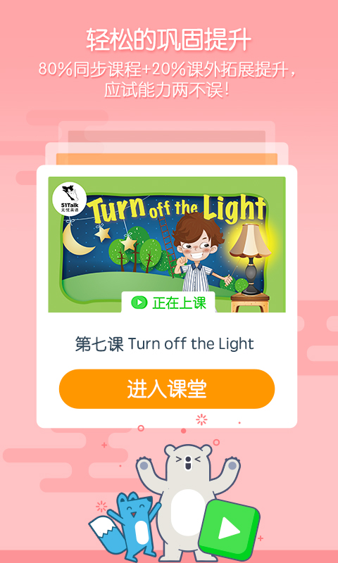 無(wú)憂課堂app官方版
