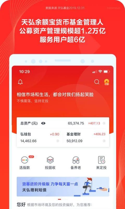 天弘基金