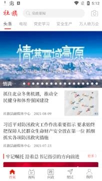 云上社旗客戶端安卓版