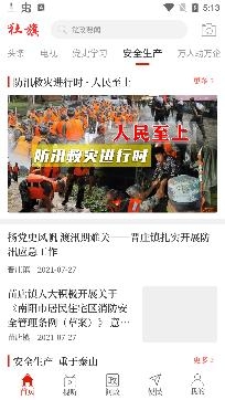 云上社旗客戶端安卓版