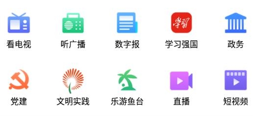 魚臺(tái)融媒app最新版