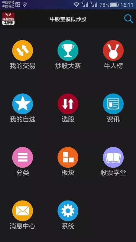 牛股寶模擬炒股票