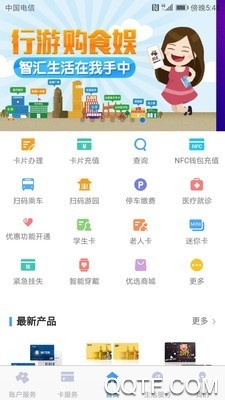 南京智匯市民卡app最新版
