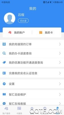 南京智匯市民卡app最新版