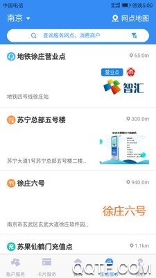 南京智匯市民卡app最新版