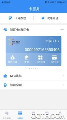 南京智匯市民卡app最新版