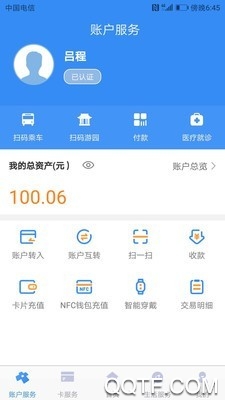 南京智匯市民卡app最新版