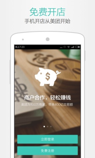 美團(tuán)開店寶app下載