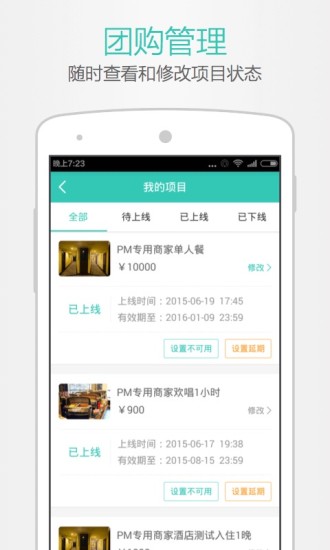 美團(tuán)開店寶app下載