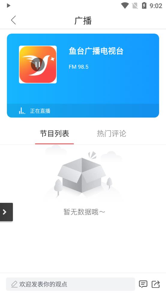 魚臺(tái)融媒app最新版