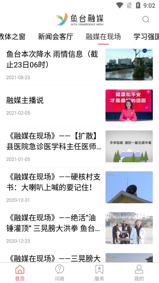 魚臺(tái)融媒app最新版