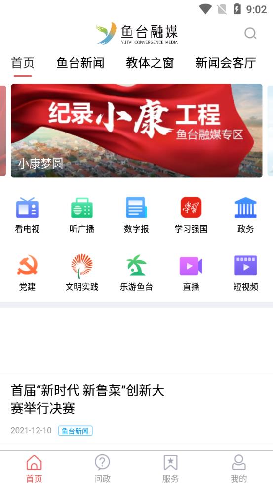 魚臺(tái)融媒app最新版