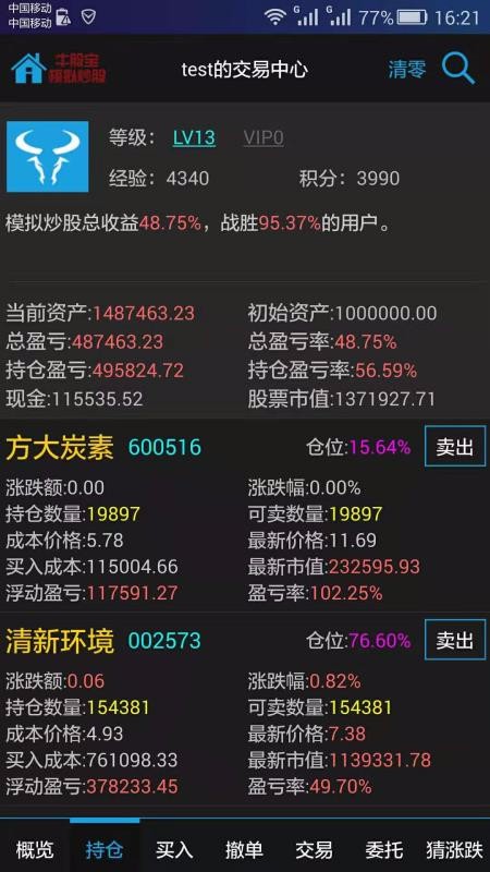 牛股寶模擬炒股票
