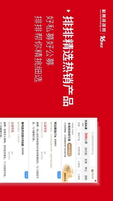 私募排排網(wǎng)