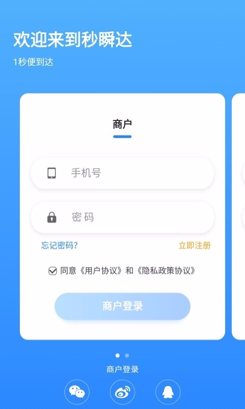 秒瞬達(dá)