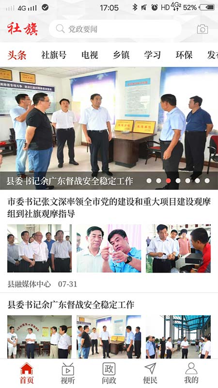 云上社旗app最新版本