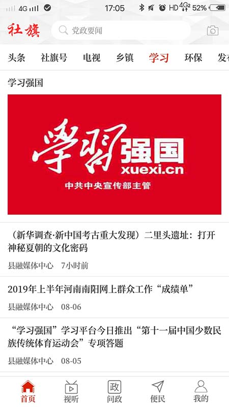 云上社旗app最新版本