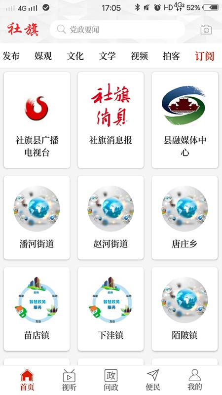 云上社旗app最新版本