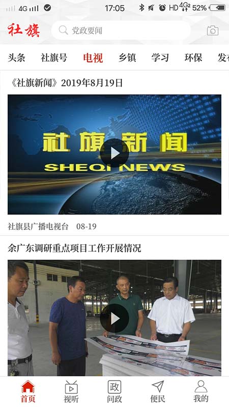 云上社旗app最新版本