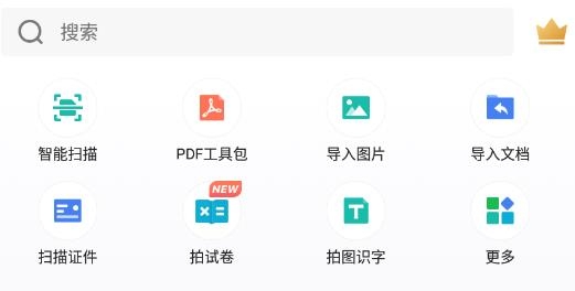 掃描全能王永久破解版