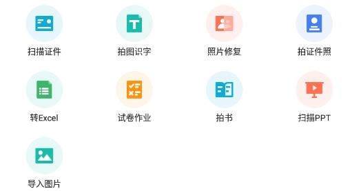 掃描全能王永久破解版