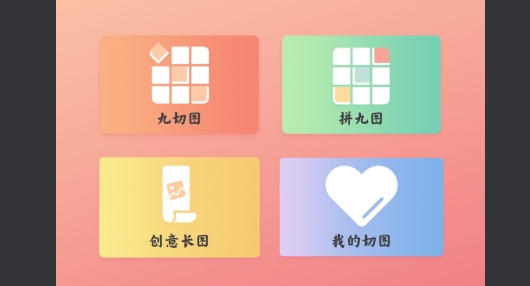 九宮圖制作app安卓版9Cut Grids Maker