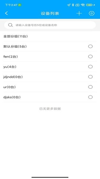 愛車速查app安卓版