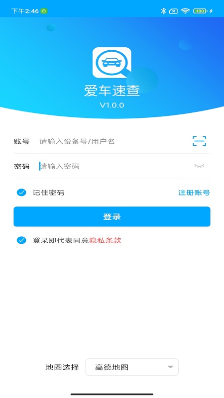 愛車速查app安卓版