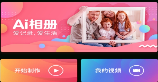 Ai相冊app官方版