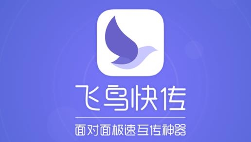 飛鳥快傳官方版