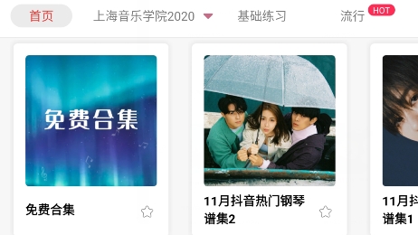 好多曲譜官方版