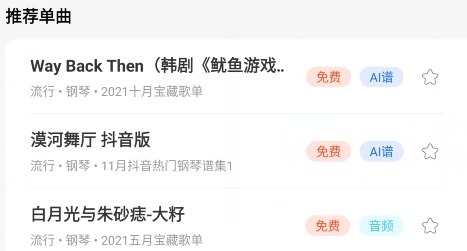 好多曲譜官方版