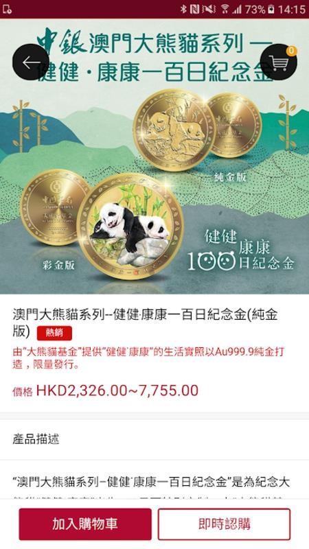 澳門中銀