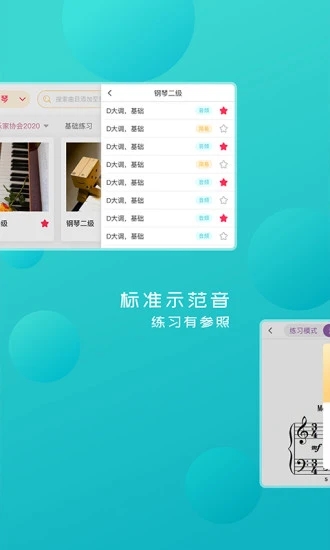好多曲譜官方版
