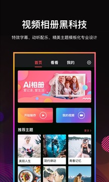 Ai相冊app官方版