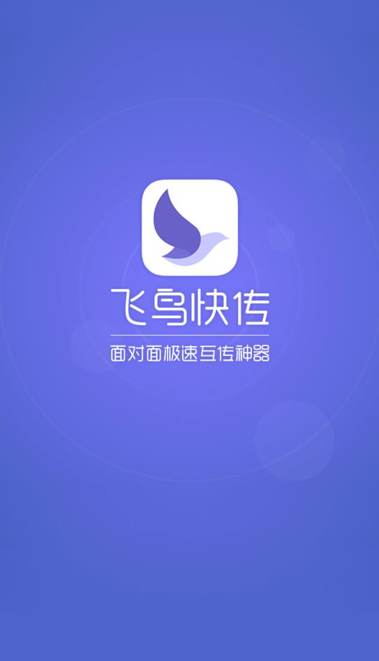 飛鳥快傳官方版