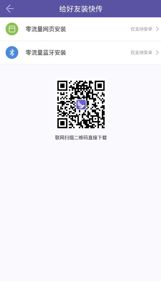 飛鳥快傳官方版