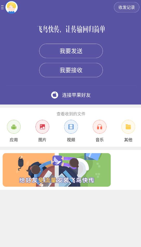飛鳥快傳官方版