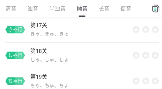 惠學(xué)五十音app官方版
