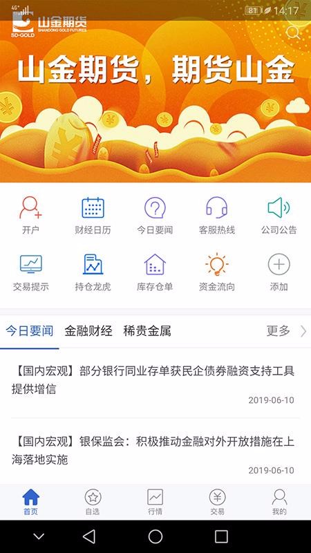 山金期貨
