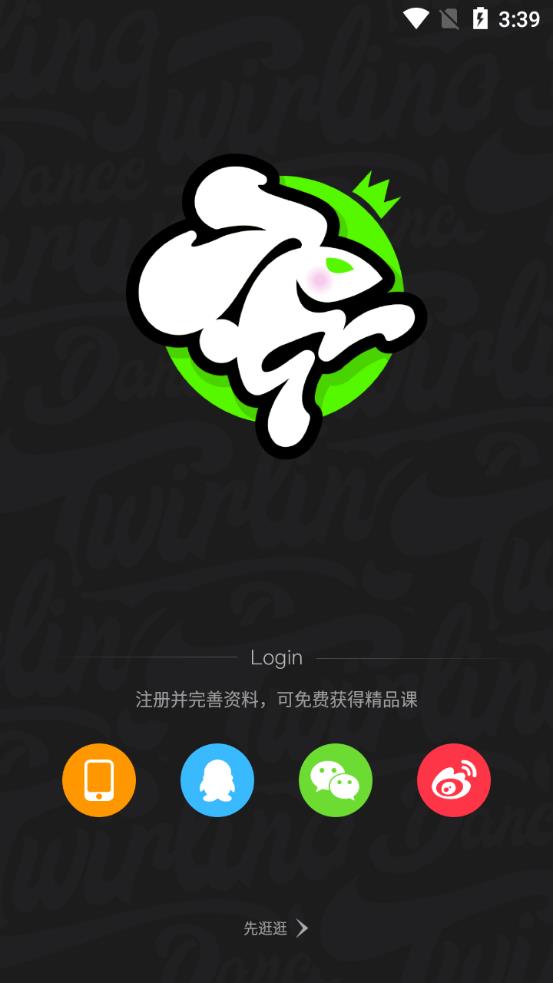 跳跳舞蹈app安卓版